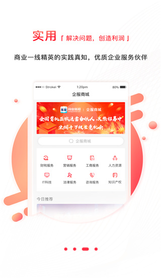 商业新知app3