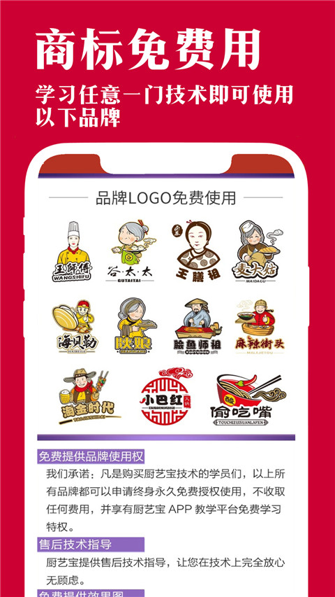 厨艺宝app2