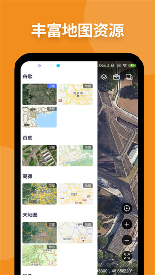 新知卫星地图下载手机版5
