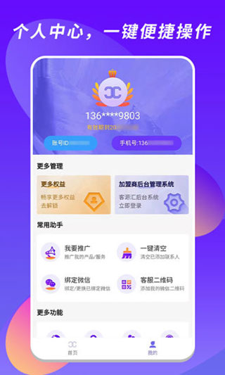 客源汇app5