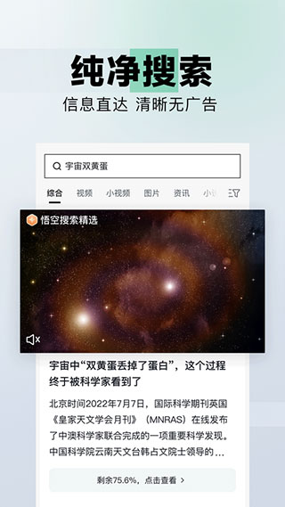 悟空搜索app2