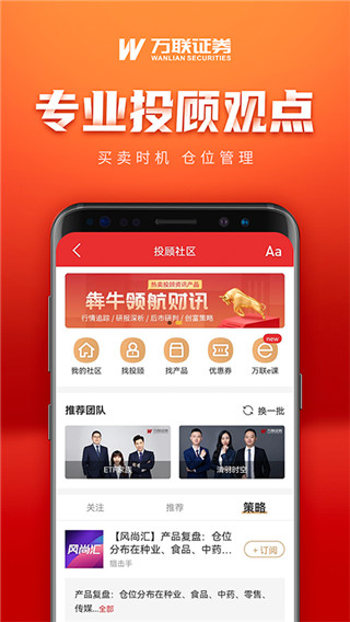 万联e万通app4