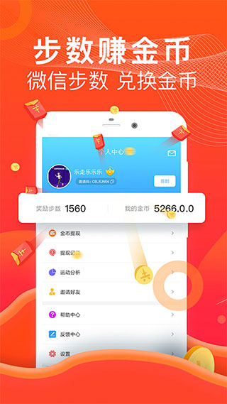 乐走计步赚钱app官方版2