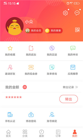 众划算app5