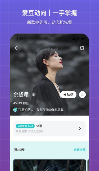 听果音乐app3