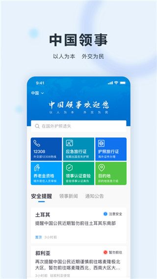 中国领事app5