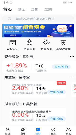 东吴秀财app手机版5