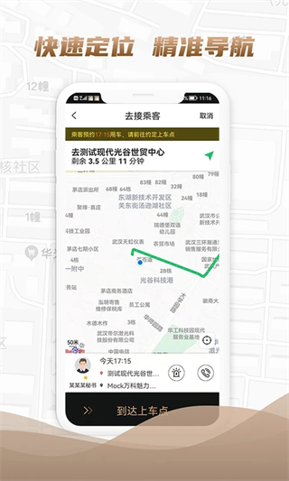 东风出行司机端app3