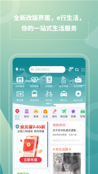 苏e行app最新版1