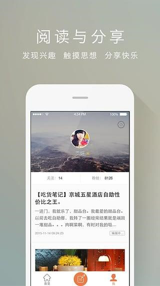 新浪博客app最新版4