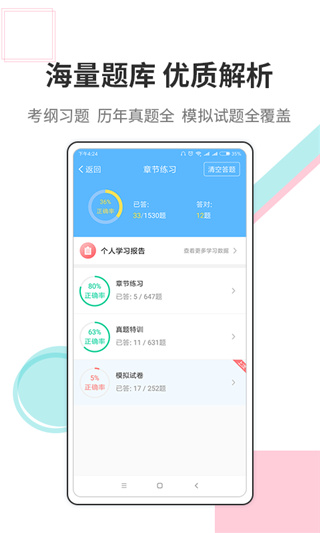 财会经济考试宝典app5