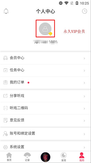 听戏app官方版5