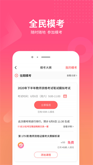 山香网校APP最新版5