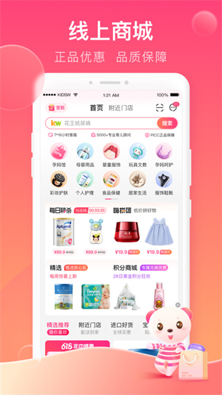 孩子王app4