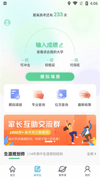 金石教育app2