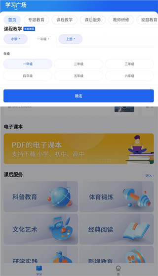 智慧中小学App官方最新版20234