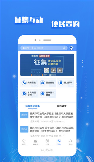 重庆市政府app(渝快办)官方版4