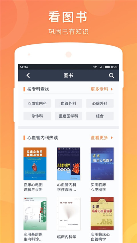 医口袋app3