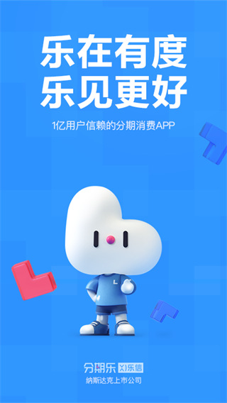 分期乐贷款app4