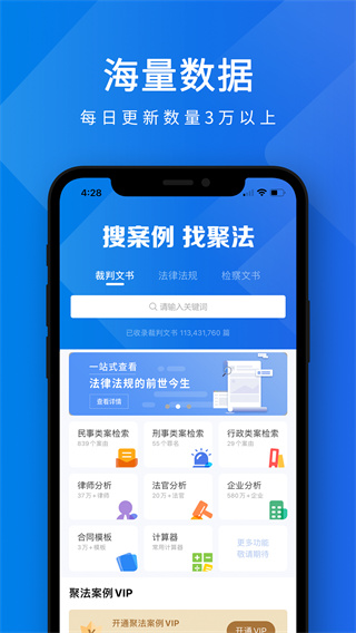 聚法案例app4