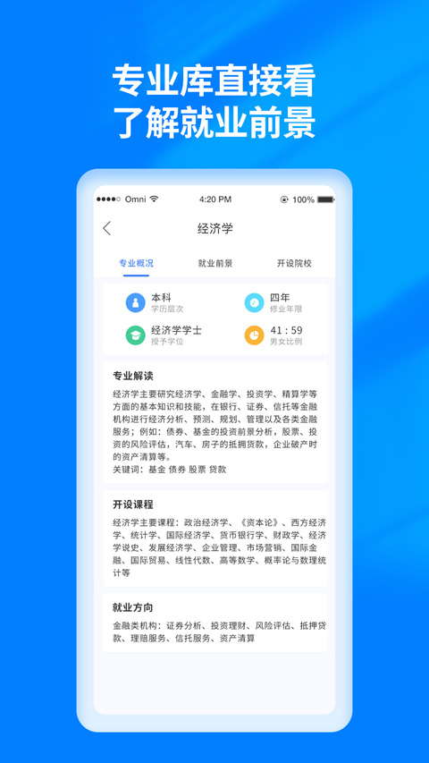 阳光高考志愿填报APP4