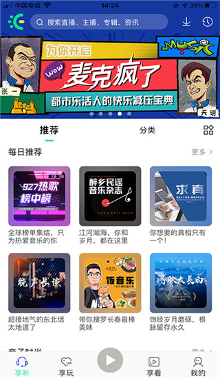 沐耳FM app1