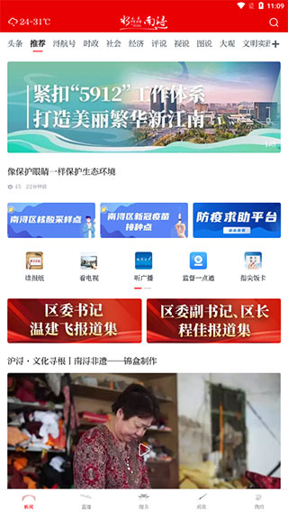 今日南浔app4