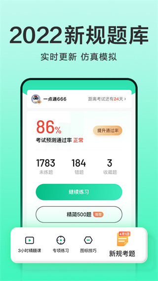 驾校一点通2023最新版4