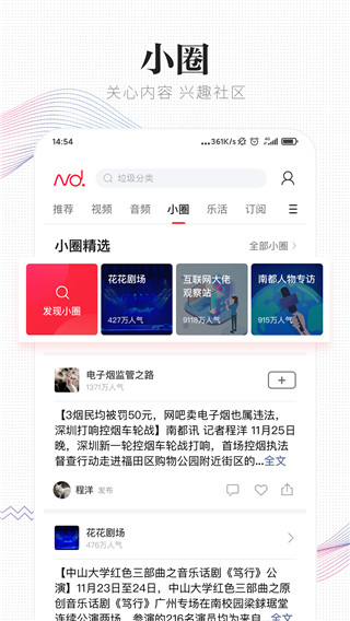 南方都市报app5