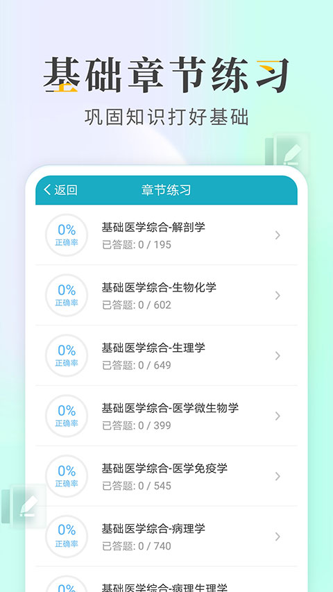 执业医师考试宝典app5