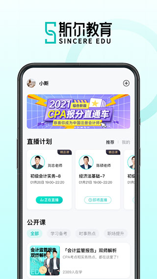 斯尔教育app1