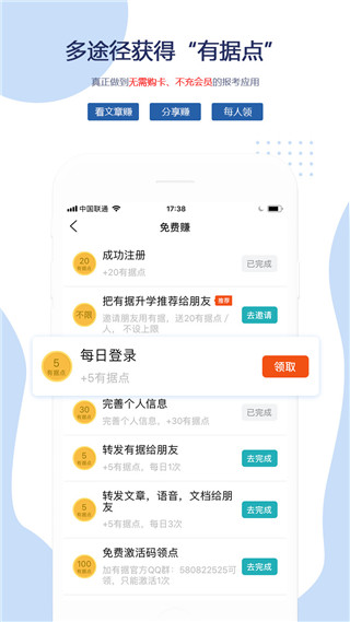 有据升学app5