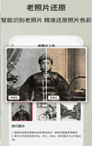 老照片修复翻新软件免费版4