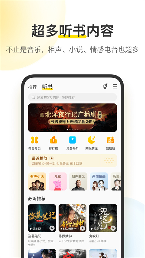 酷我音乐无损音乐正版app1