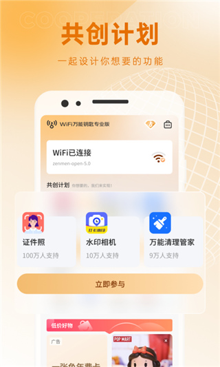 WiFi万能钥匙专业版4