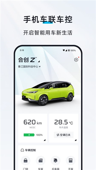 合创汽车app官方版(广汽蔚来app)3