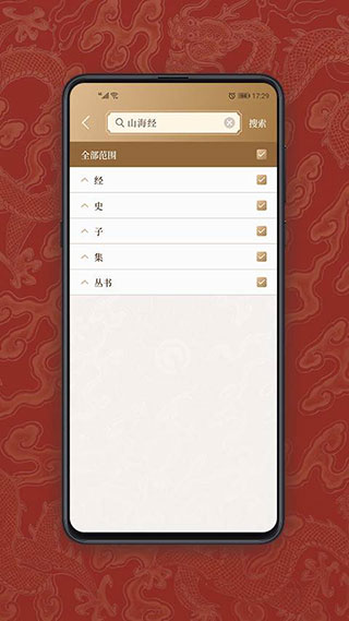 国学宝典app5