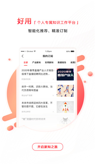 商业新知app4