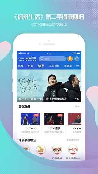 CCTV手机直播app官方最新版2