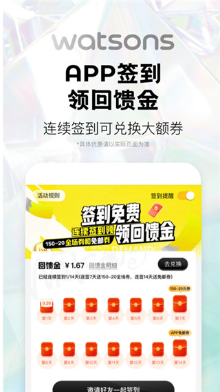 屈臣氏莴笋app2