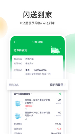 荷叶健康app5