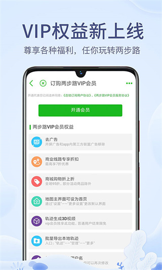 两步路户外助手app官方版1