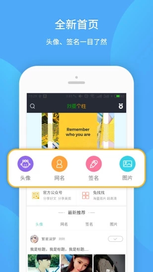 我要个性app(我要头像)3