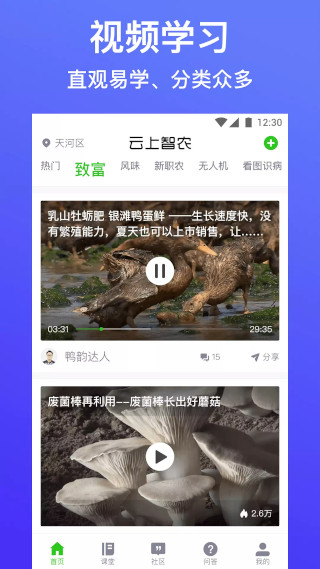 云上智农app1