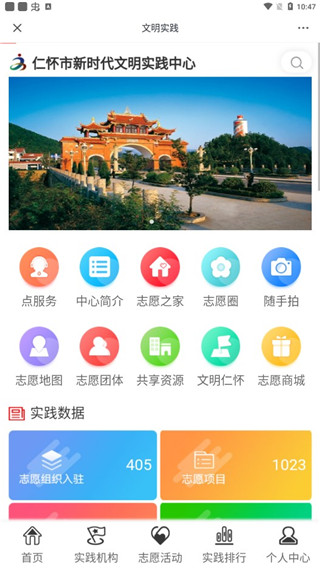 今日仁怀app4