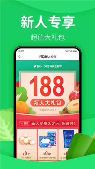 朴朴生鲜配送App2023最新版1