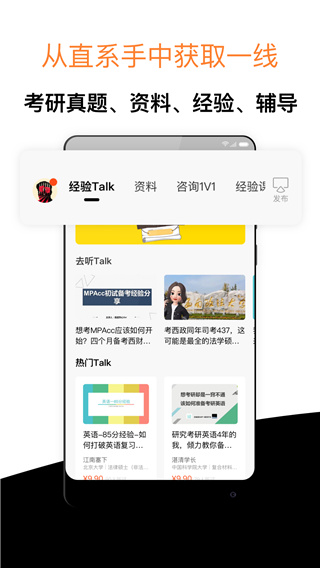 经验超市考研app1