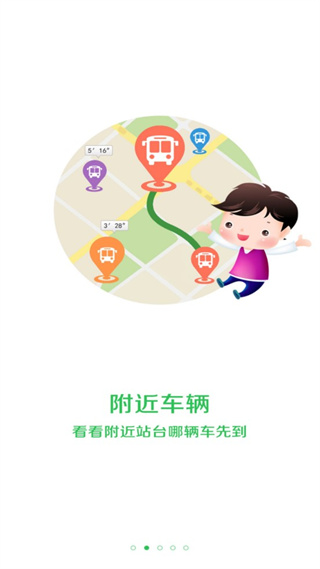 车到哪app官方版2