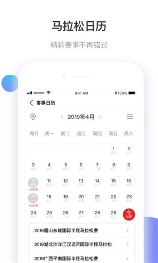 马拉松报名app官方版4