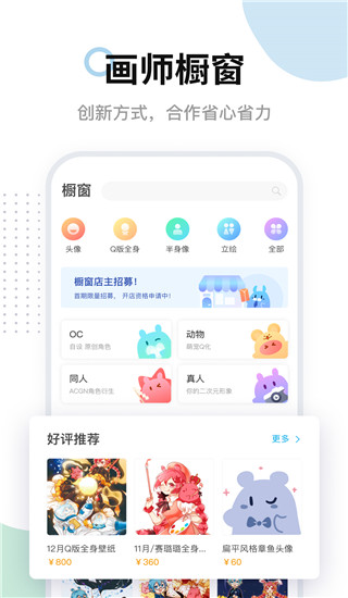 米画师app5